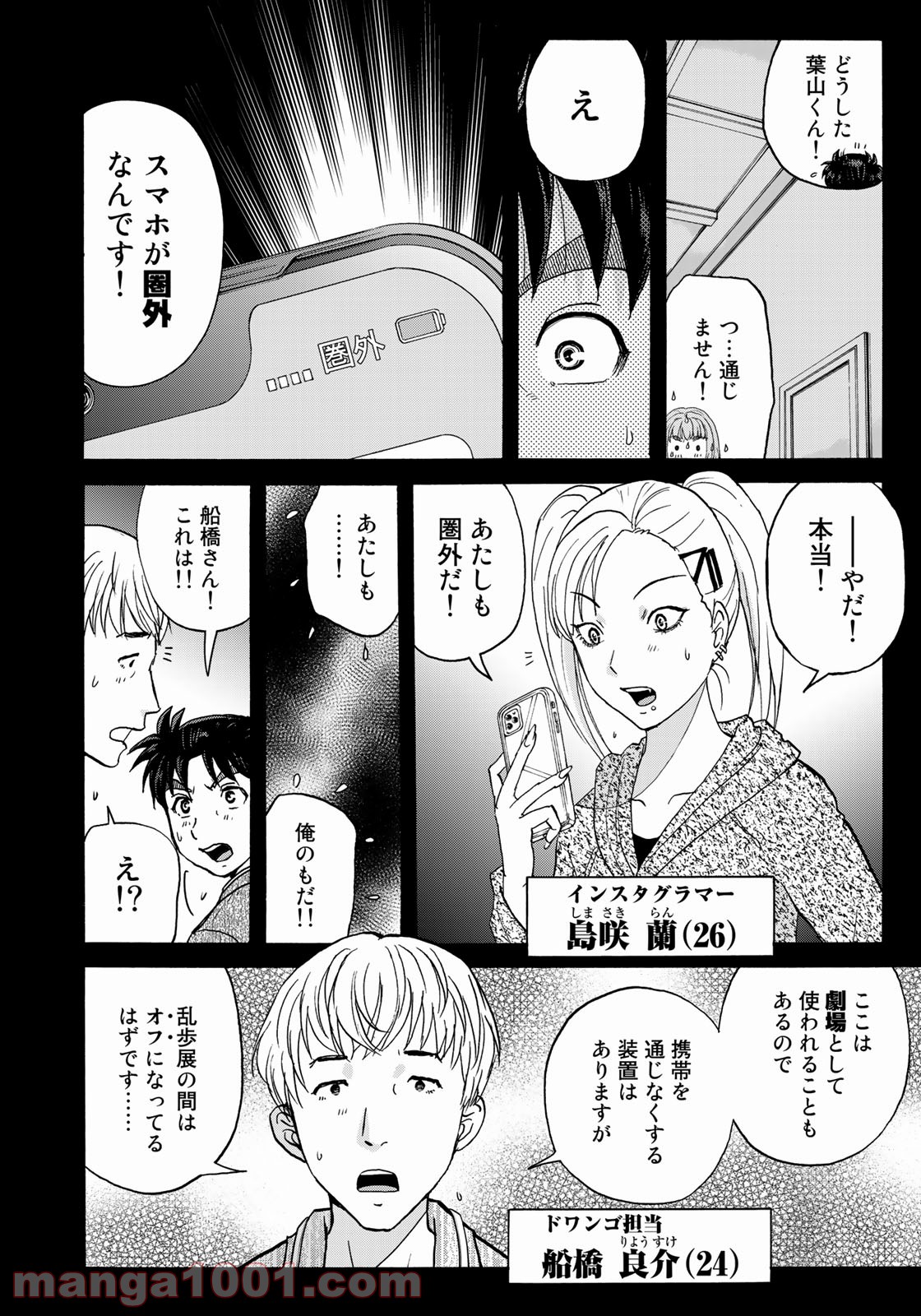 金田一３７歳の事件簿 第85話 - Page 8