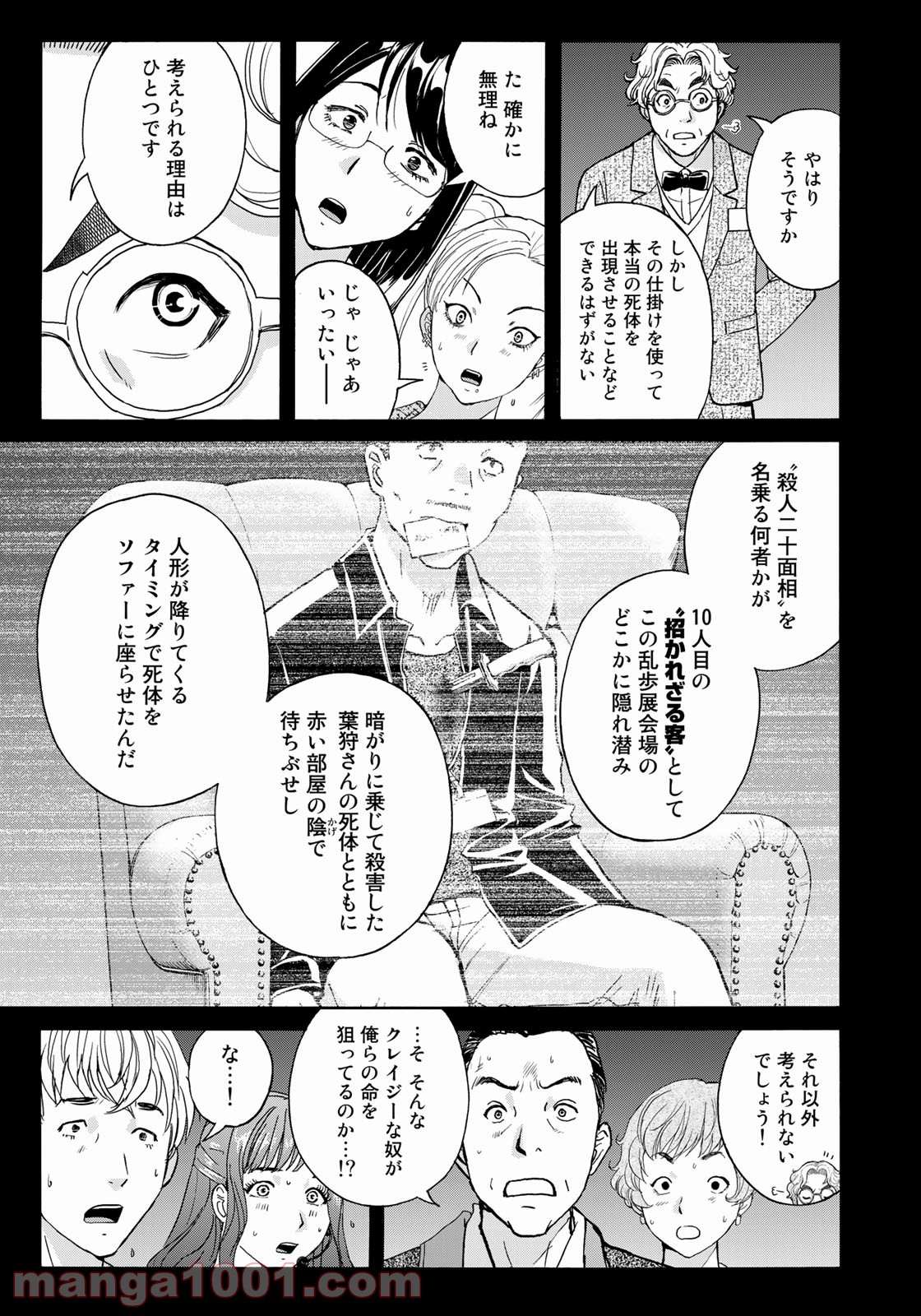 金田一３７歳の事件簿 第85話 - Page 17