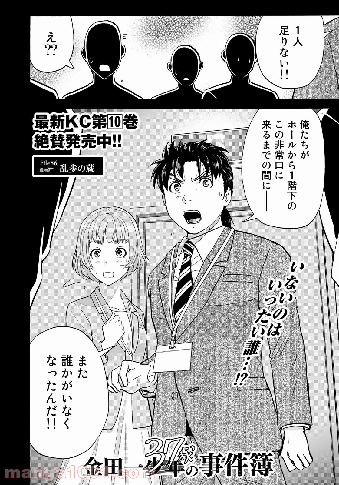 金田一３７歳の事件簿 第86話 - Page 2