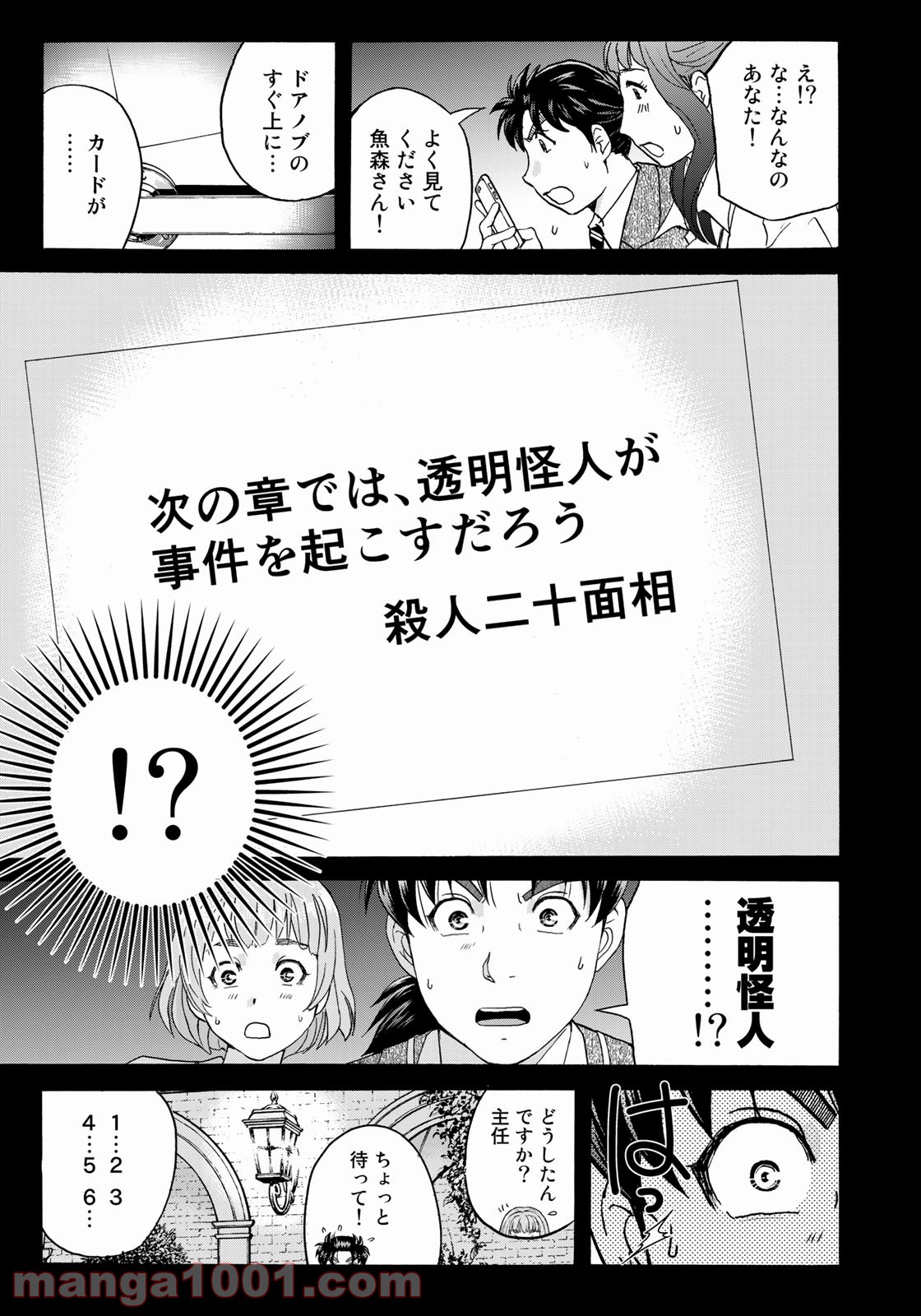 金田一３７歳の事件簿 第85話 - Page 21