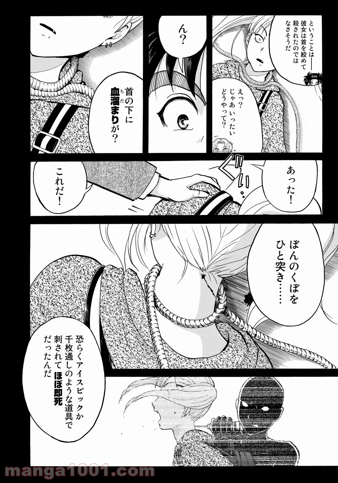 金田一３７歳の事件簿 第87話 - Page 6