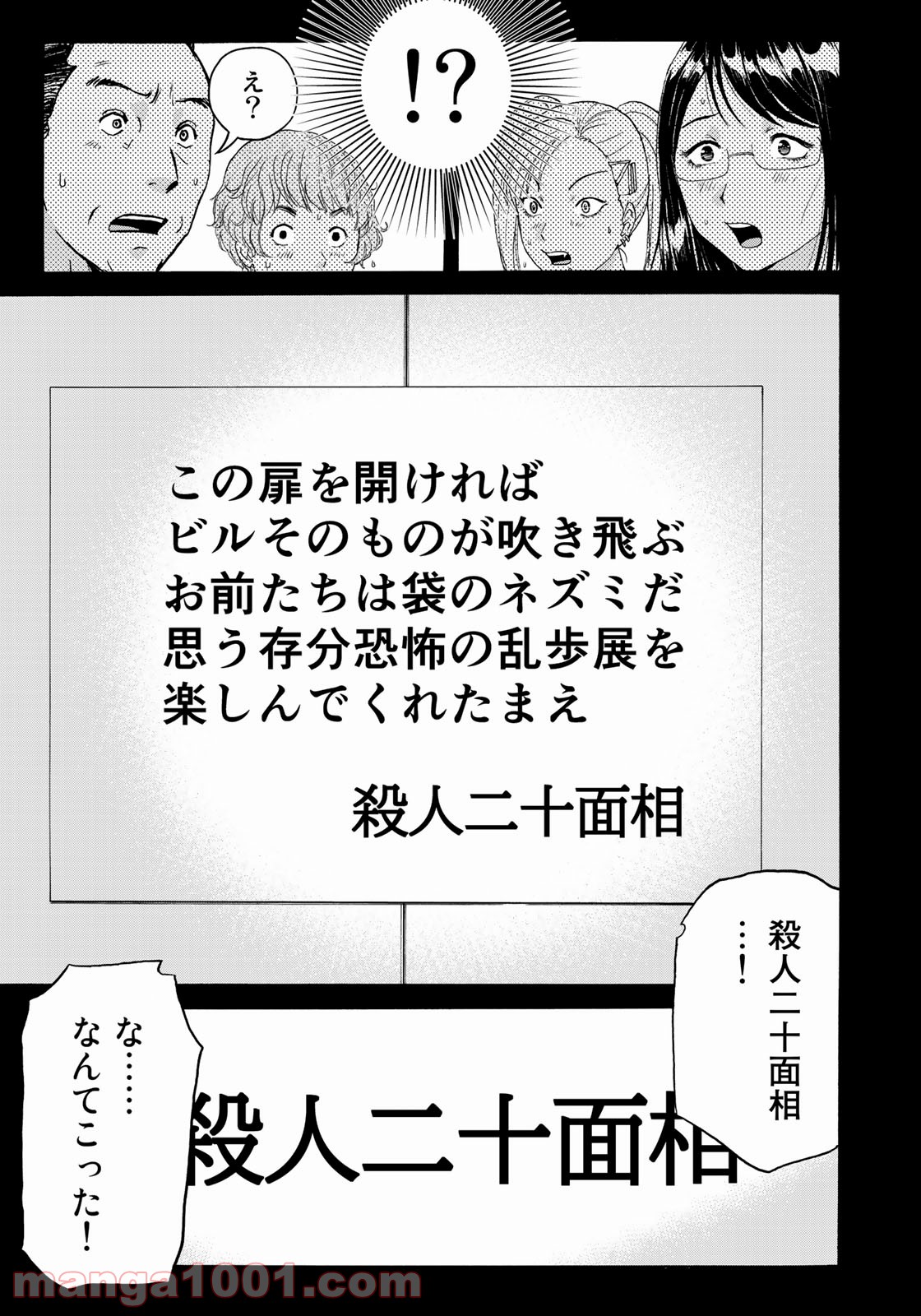 金田一３７歳の事件簿 第85話 - Page 11