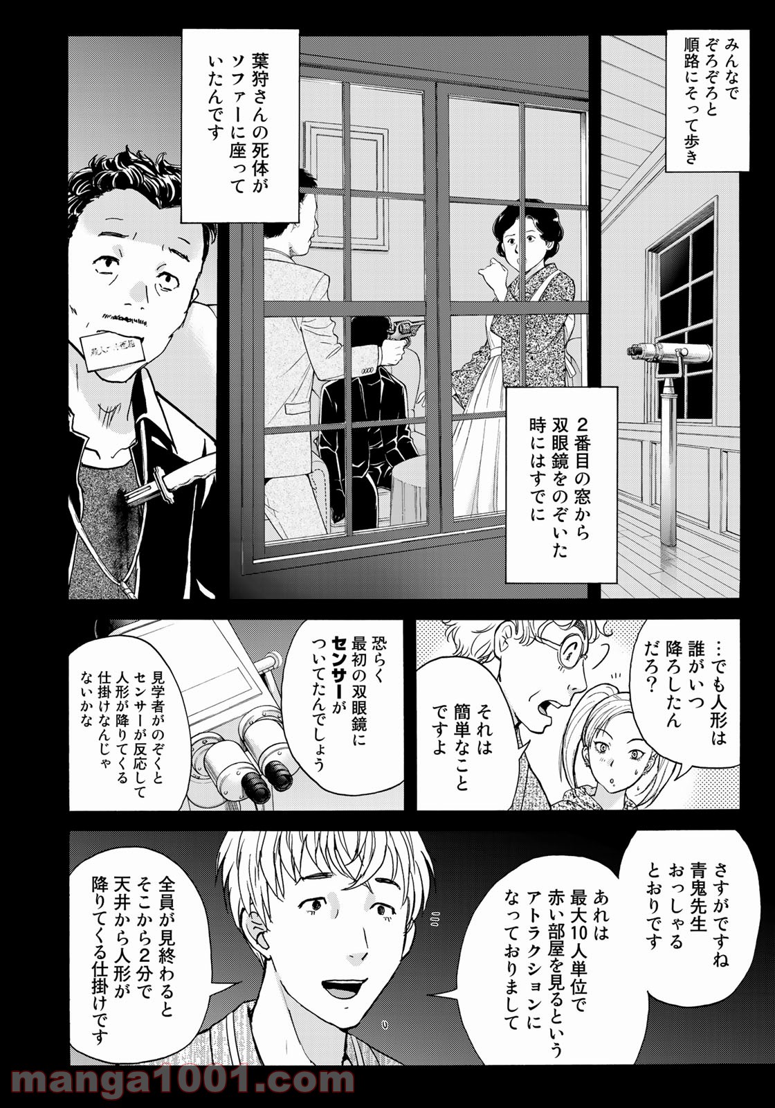 金田一３７歳の事件簿 第85話 - Page 16