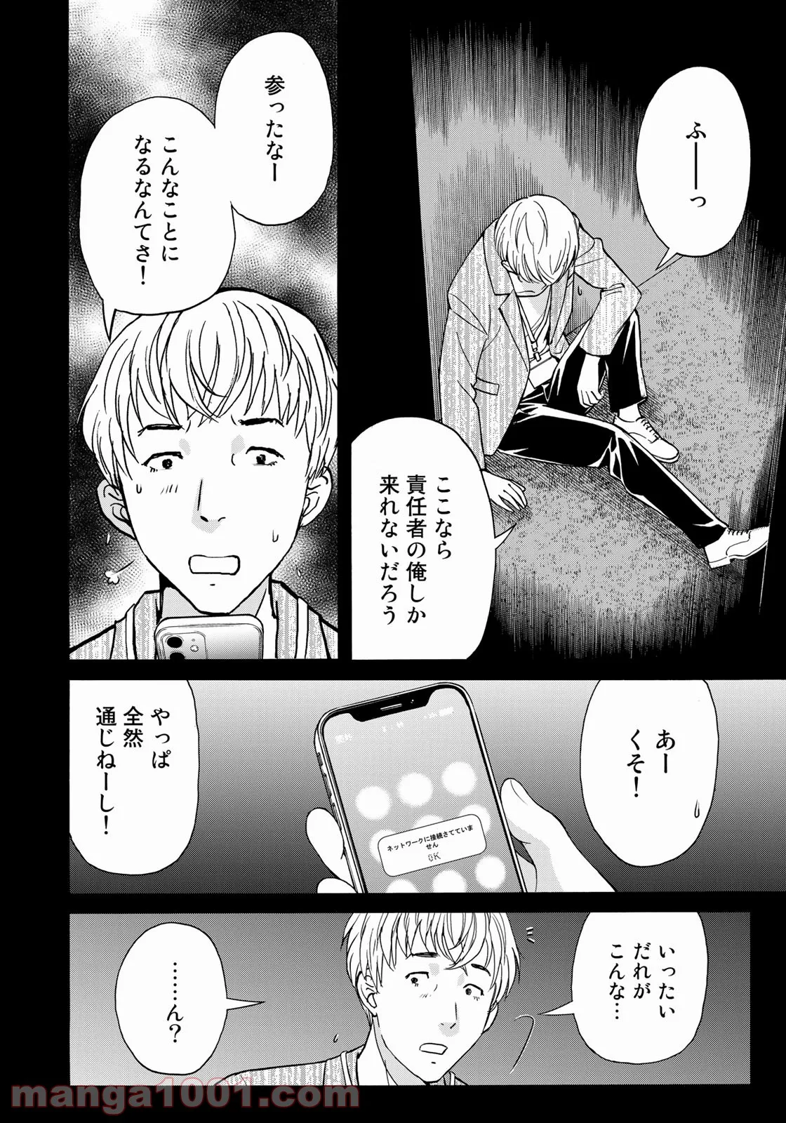金田一３７歳の事件簿 第87話 - Page 20