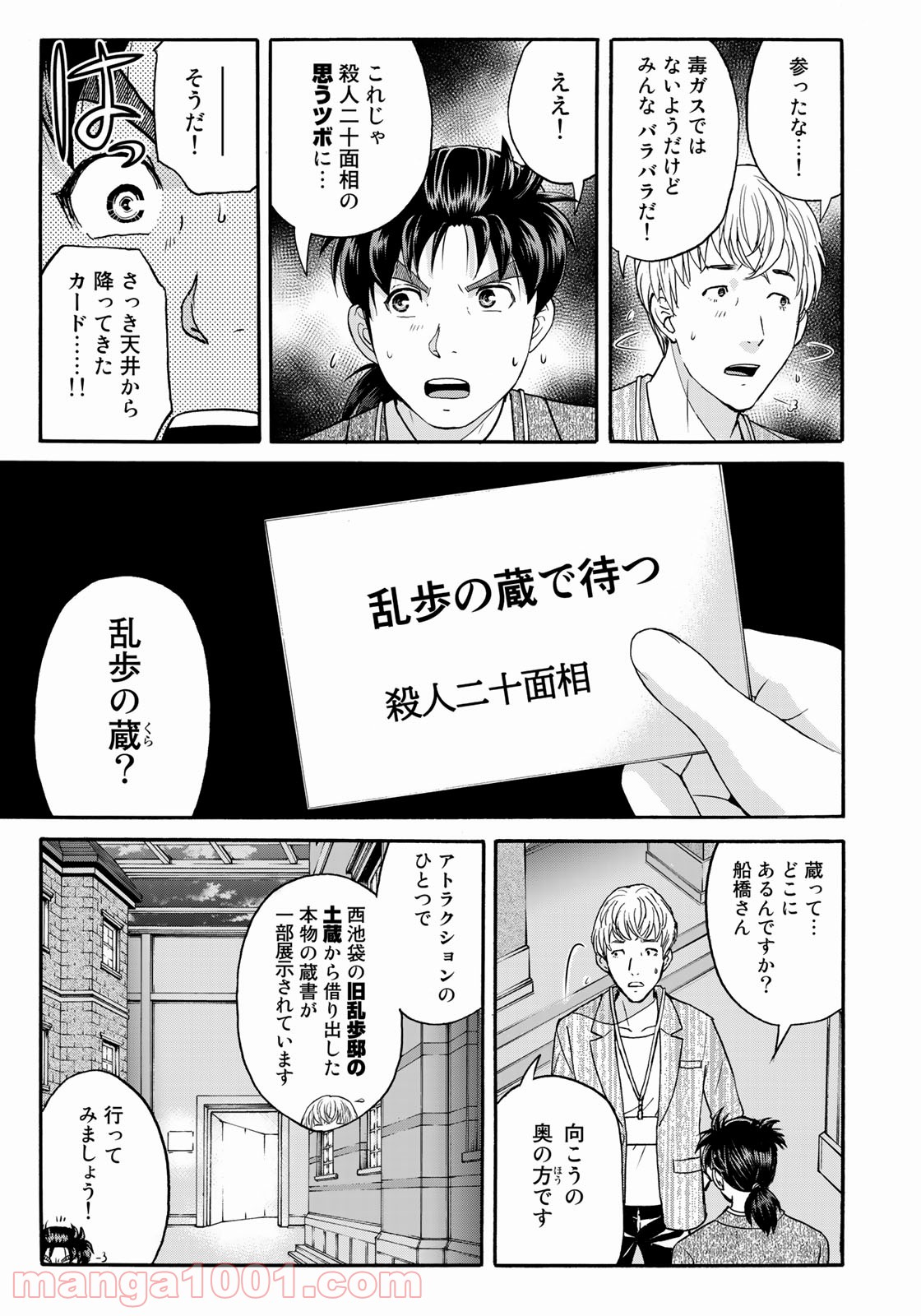 金田一３７歳の事件簿 第86話 - Page 11