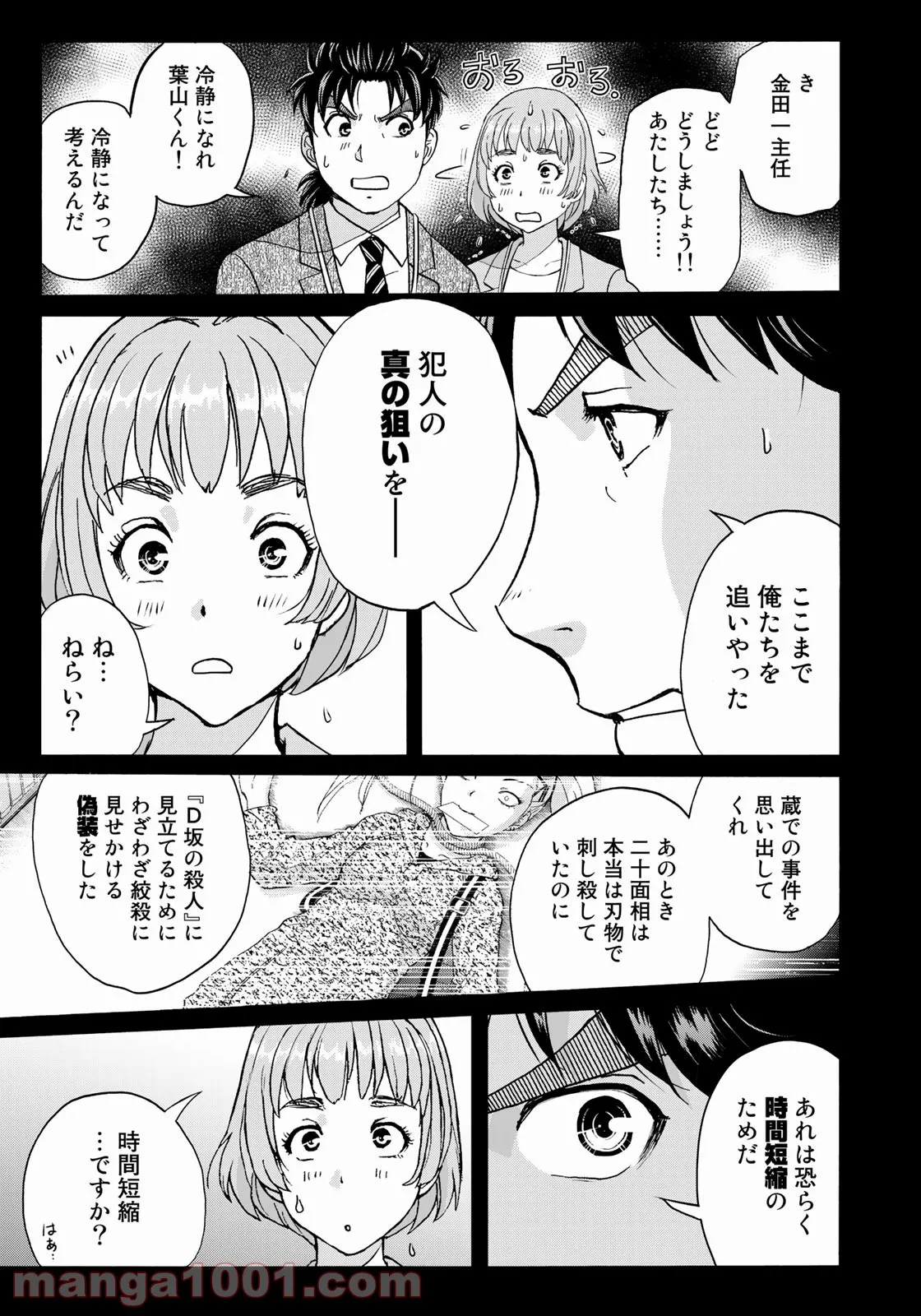 金田一３７歳の事件簿 第87話 - Page 15
