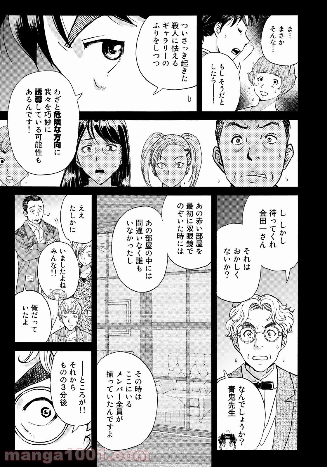 金田一３７歳の事件簿 第85話 - Page 15