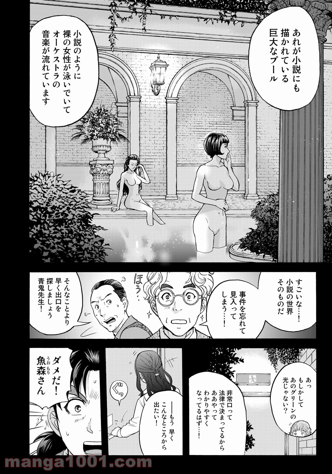 金田一３７歳の事件簿 第85話 - Page 20