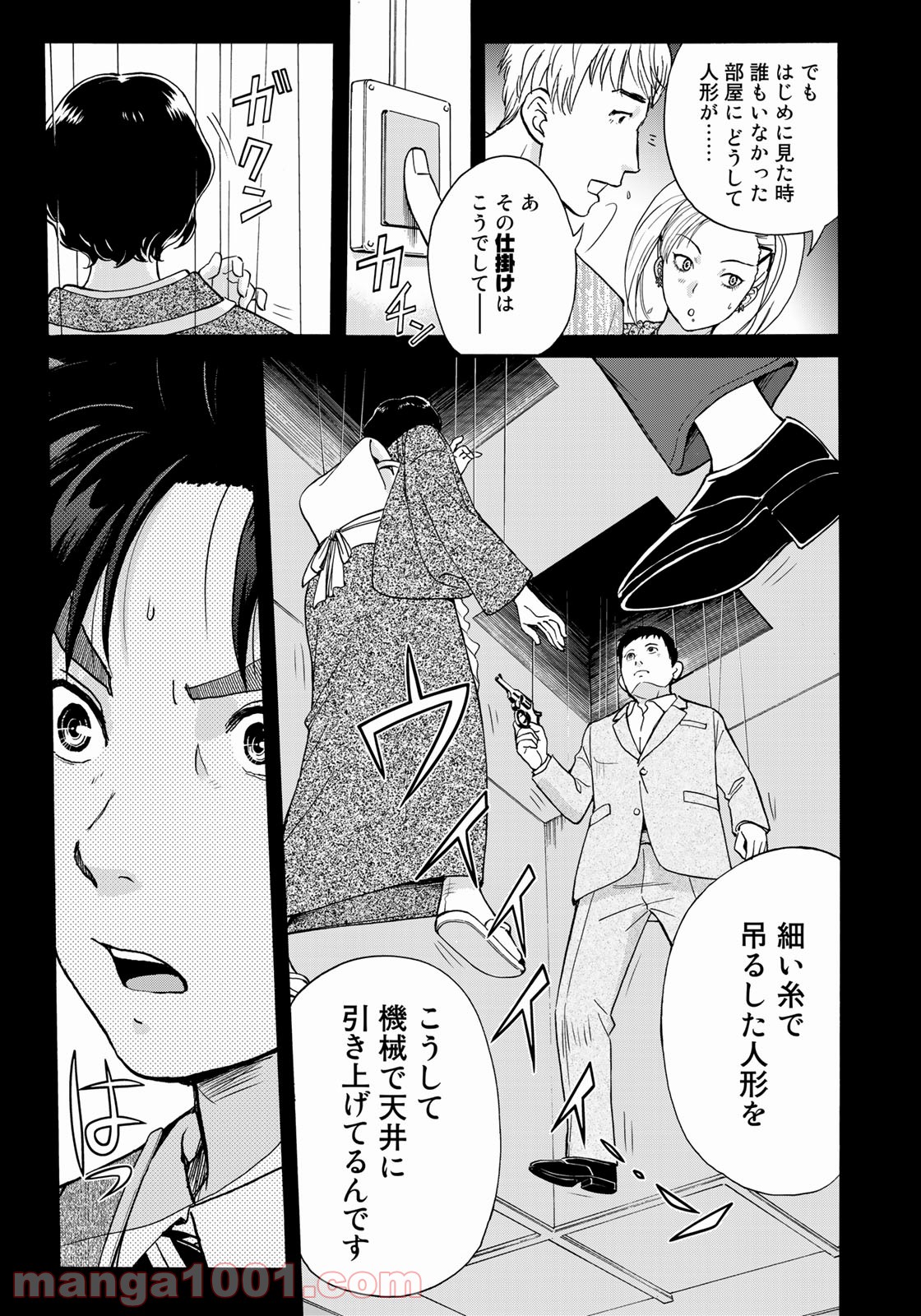 金田一３７歳の事件簿 第85話 - Page 5