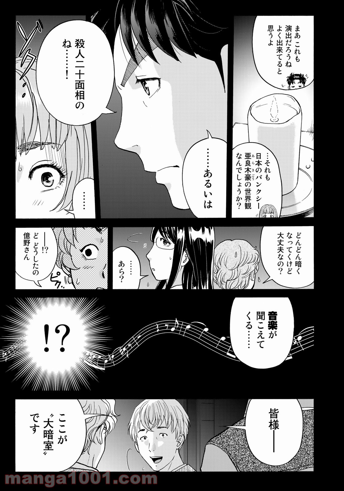 金田一３７歳の事件簿 第85話 - Page 19