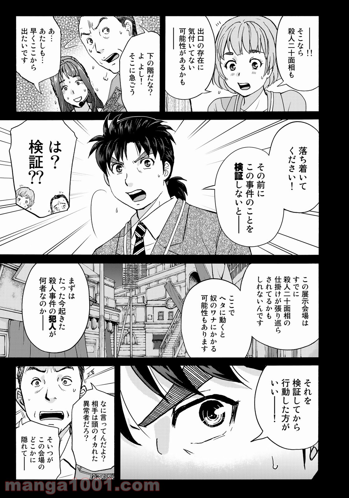 金田一３７歳の事件簿 第85話 - Page 13
