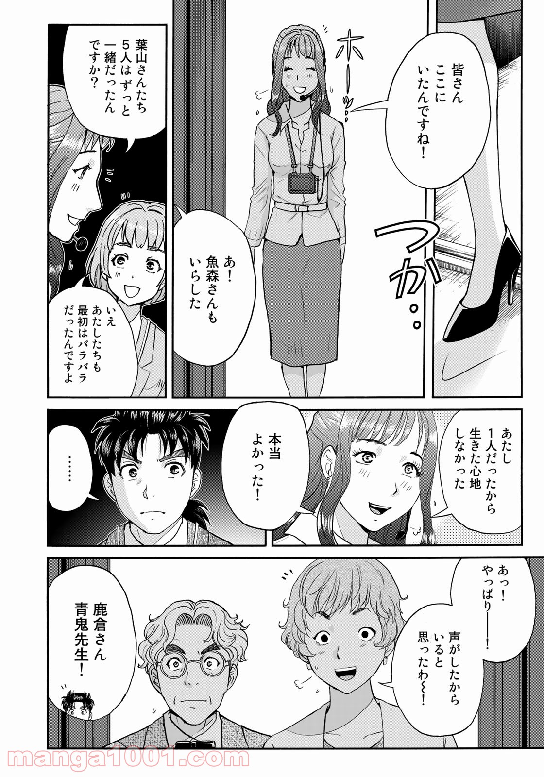 金田一３７歳の事件簿 第86話 - Page 16