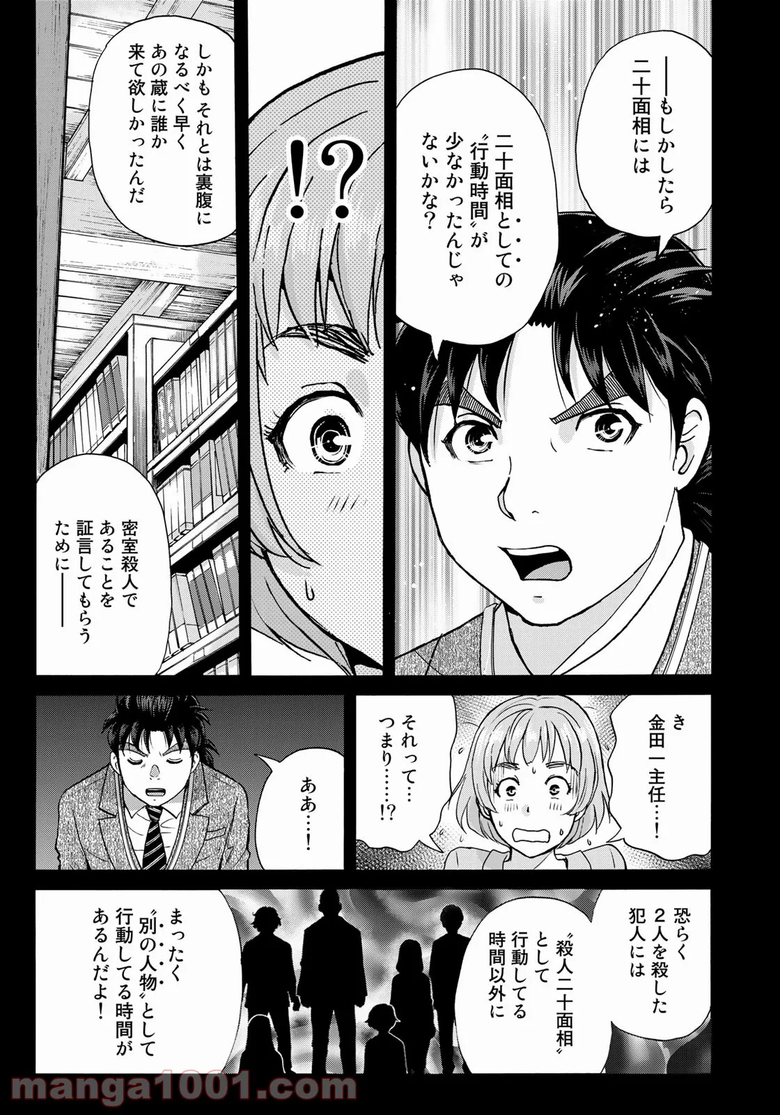 金田一３７歳の事件簿 第87話 - Page 17