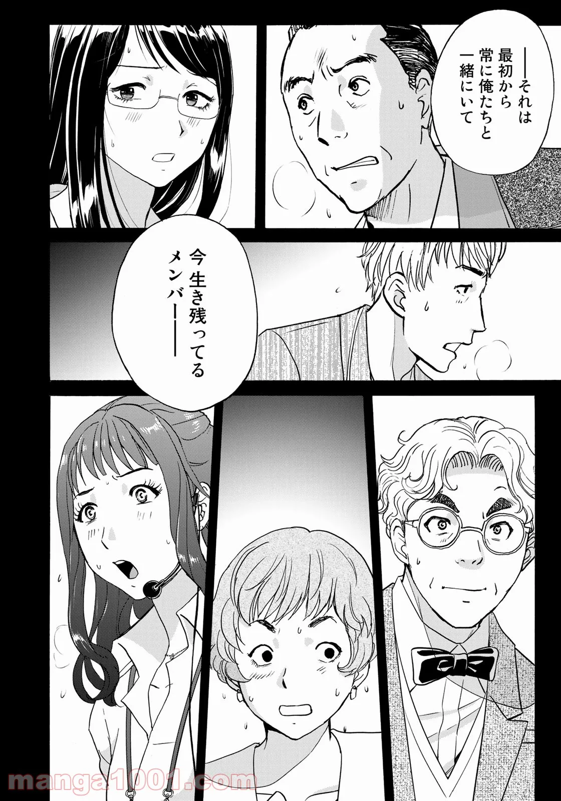金田一３７歳の事件簿 第87話 - Page 18