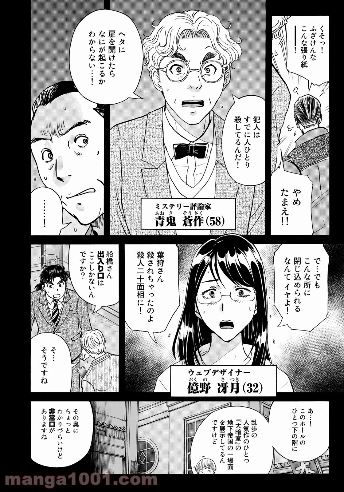 金田一３７歳の事件簿 第85話 - Page 12