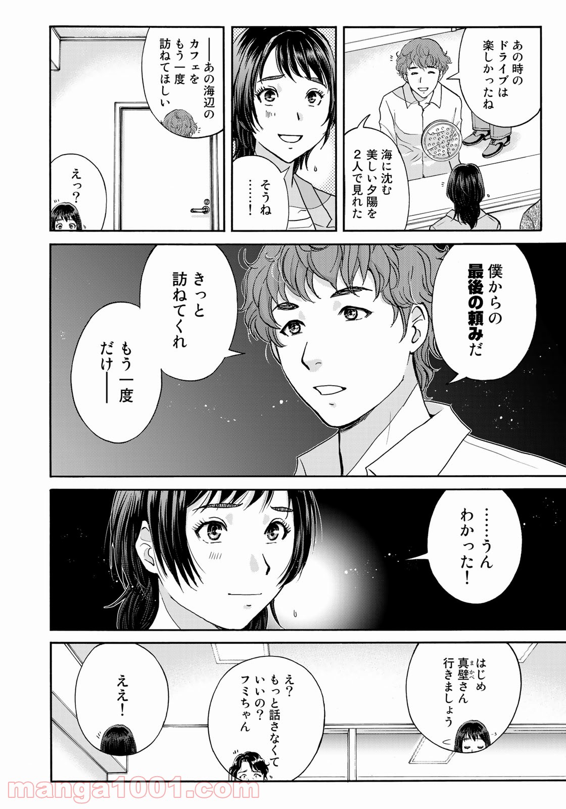 金田一３７歳の事件簿 第82話 - Page 10