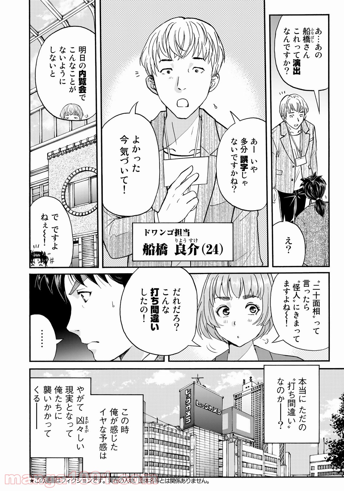 金田一３７歳の事件簿 第84話 - Page 2