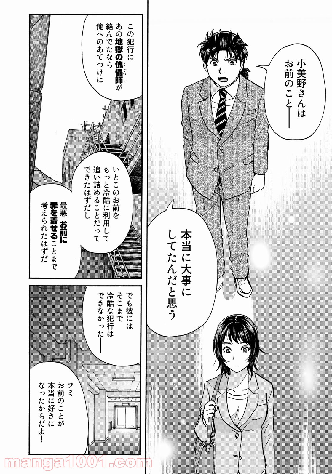 金田一３７歳の事件簿 第82話 - Page 12