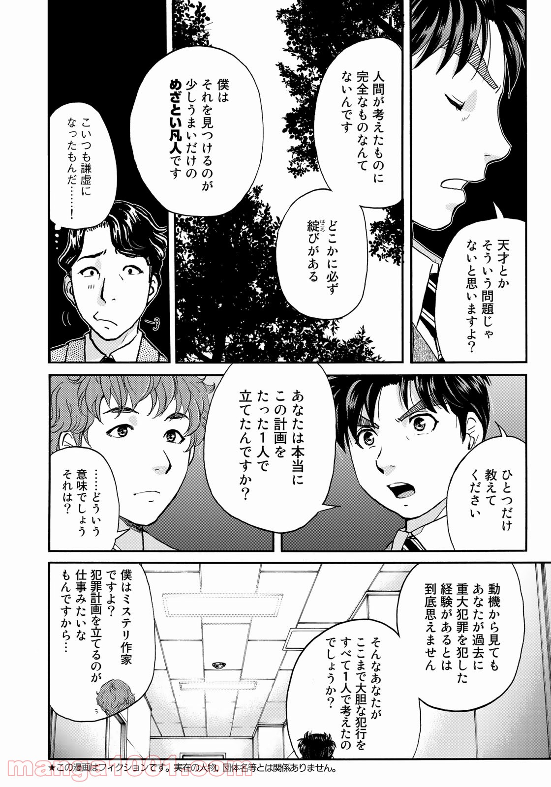 金田一３７歳の事件簿 第82話 - Page 4