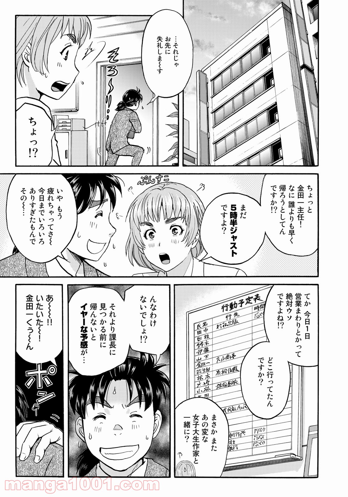 金田一３７歳の事件簿 第82話 - Page 19