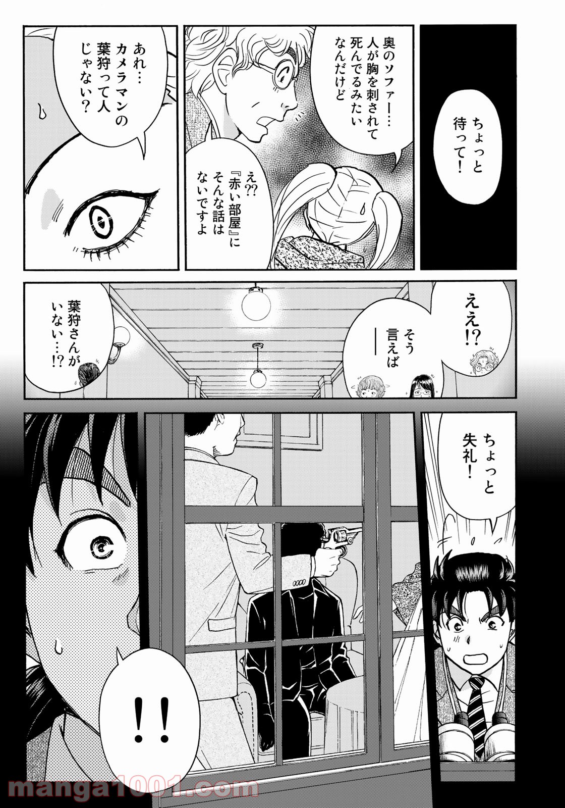 金田一３７歳の事件簿 第84話 - Page 19