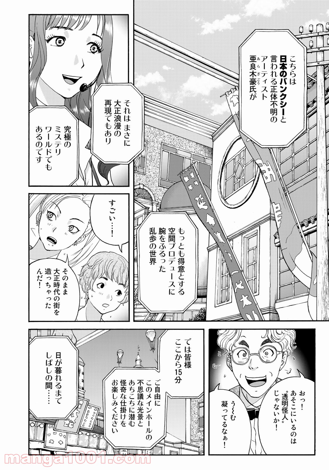 金田一３７歳の事件簿 第84話 - Page 10
