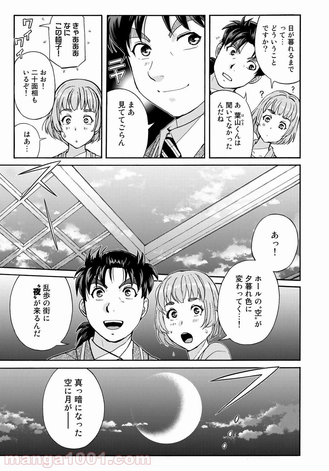 金田一３７歳の事件簿 第84話 - Page 11