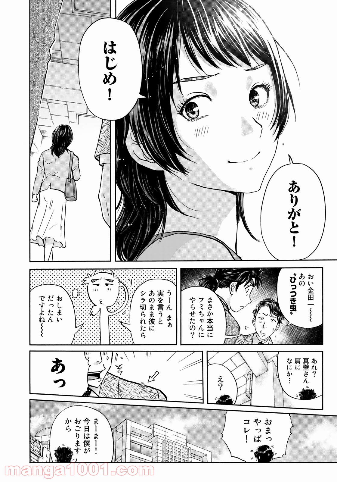 金田一３７歳の事件簿 第82話 - Page 14