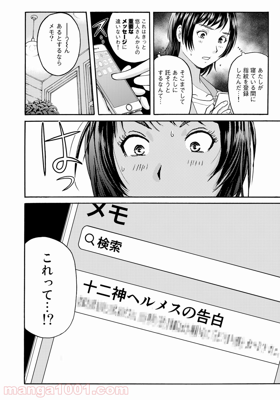 金田一３７歳の事件簿 第82話 - Page 18