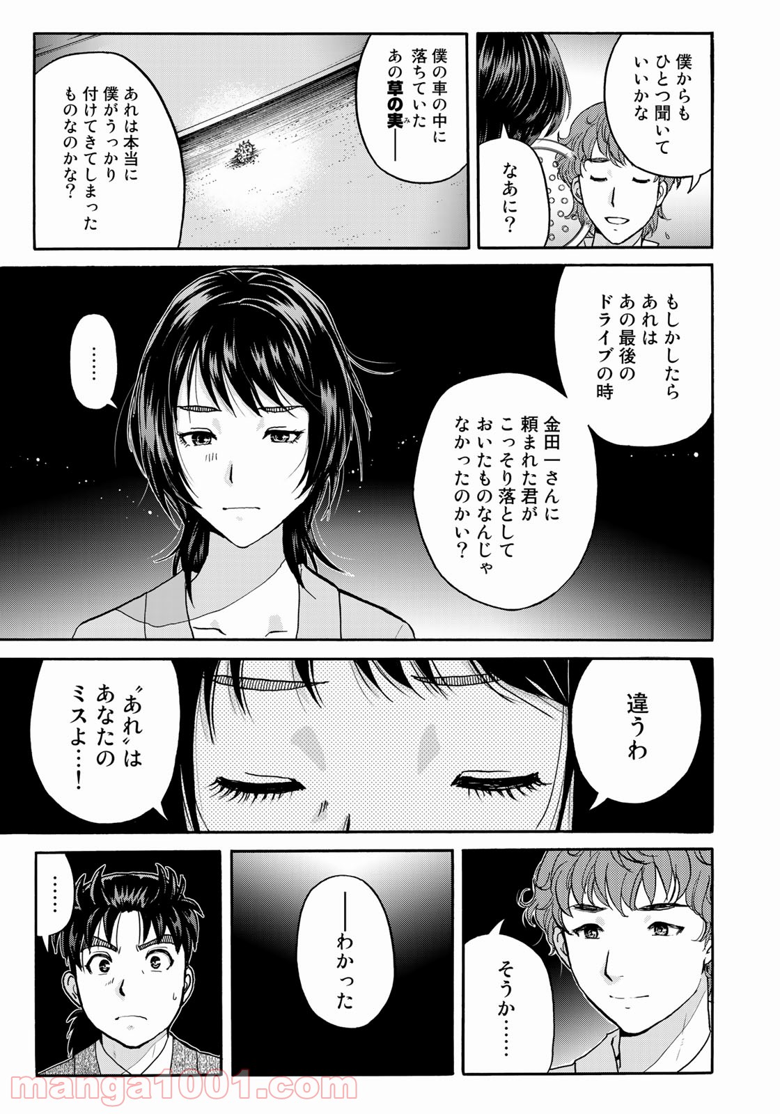 金田一３７歳の事件簿 第82話 - Page 9