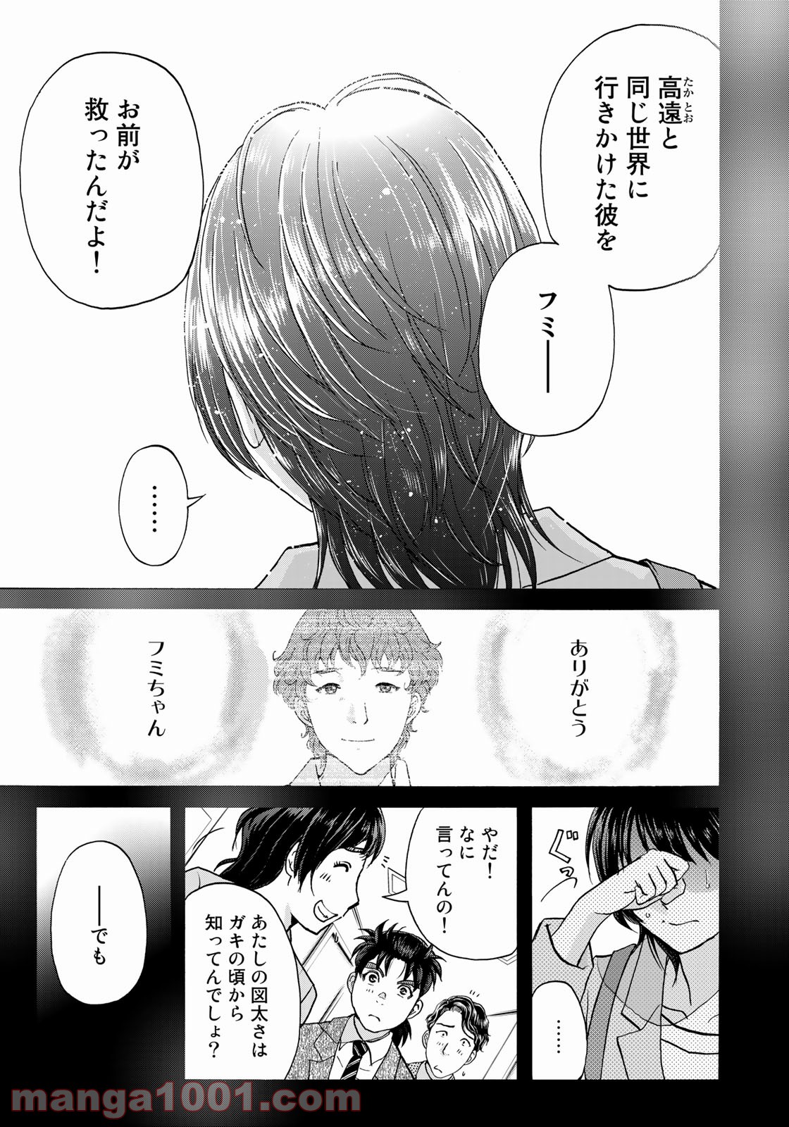 金田一３７歳の事件簿 第82話 - Page 13