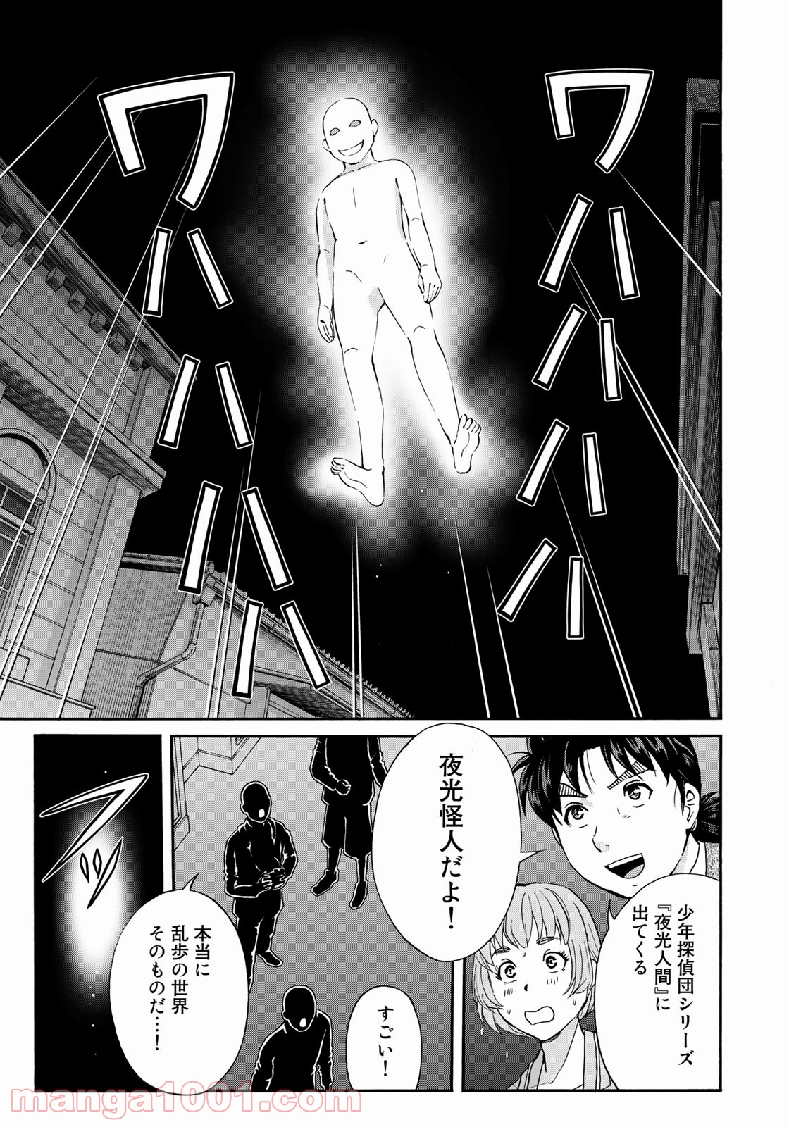金田一３７歳の事件簿 第84話 - Page 13
