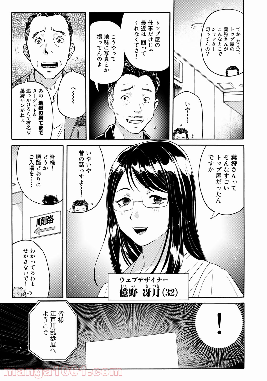 金田一３７歳の事件簿 第84話 - Page 9