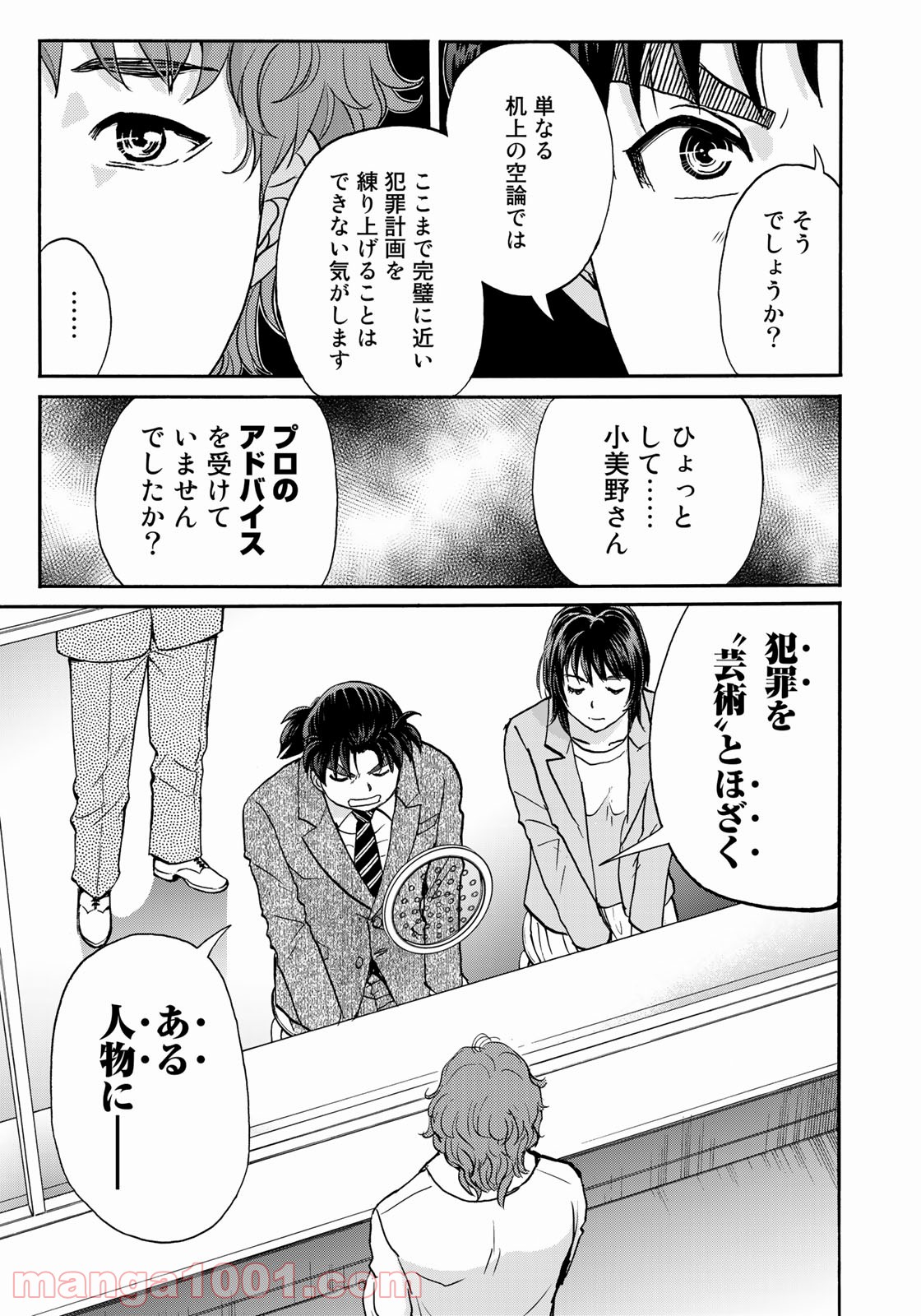 金田一３７歳の事件簿 第82話 - Page 5