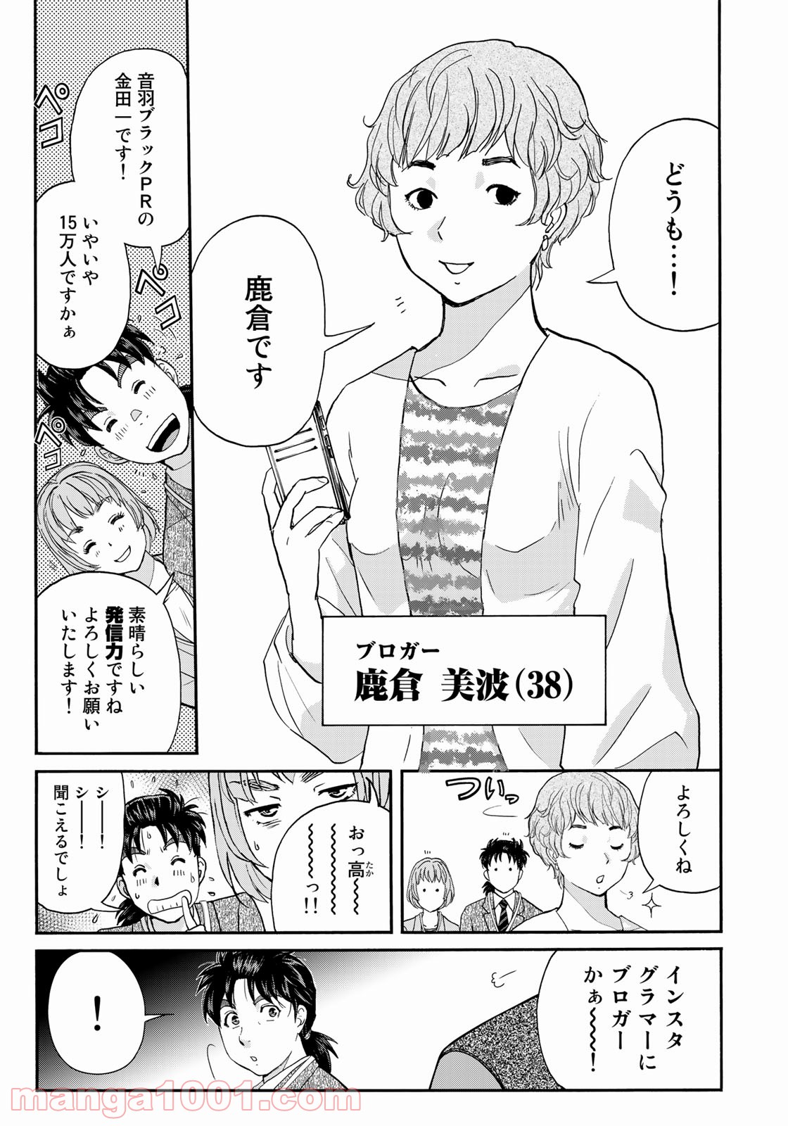 金田一３７歳の事件簿 第84話 - Page 5