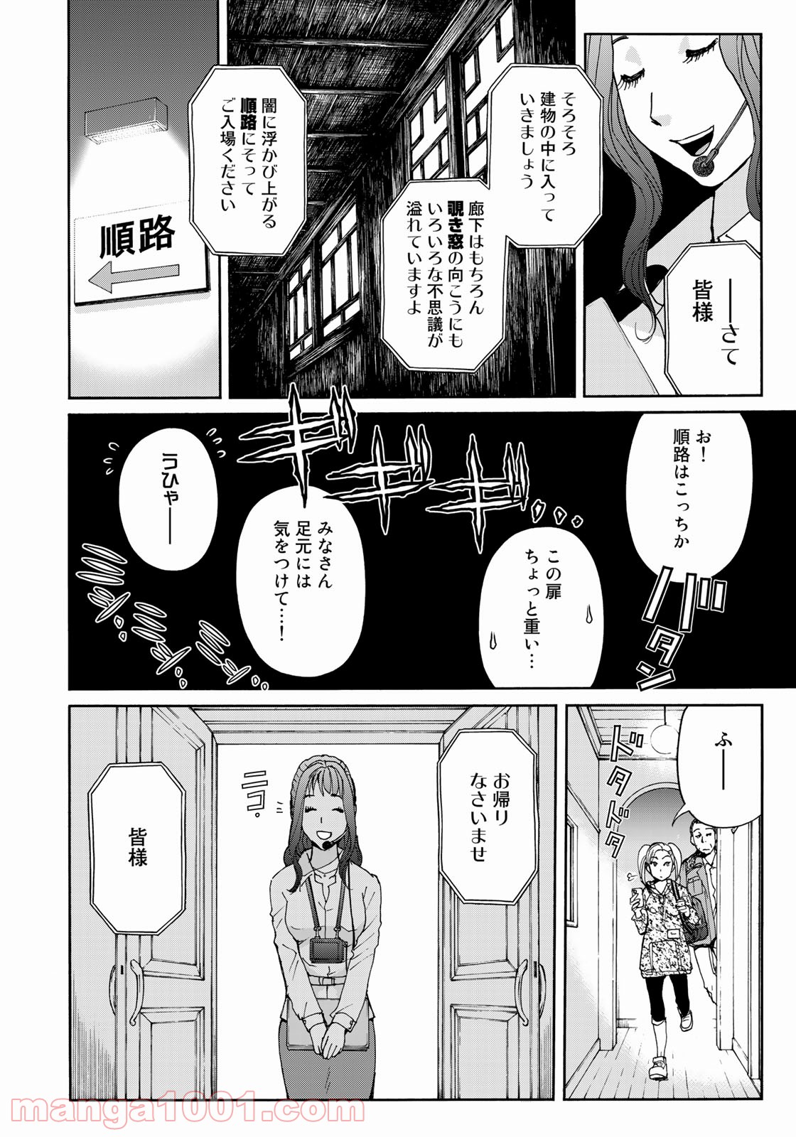 金田一３７歳の事件簿 第84話 - Page 14