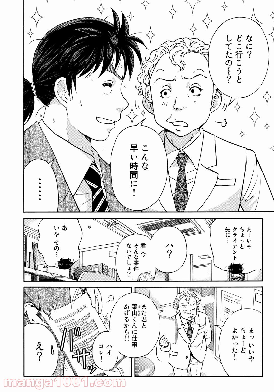 金田一３７歳の事件簿 第82話 - Page 20