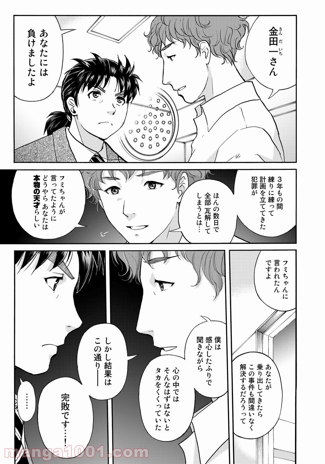 金田一３７歳の事件簿 第82話 - Page 3