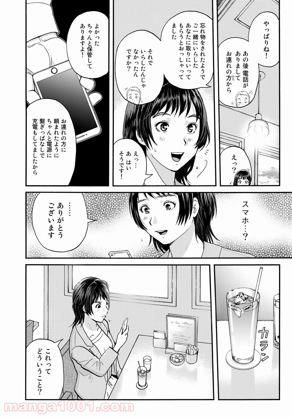 金田一３７歳の事件簿 第82話 - Page 16
