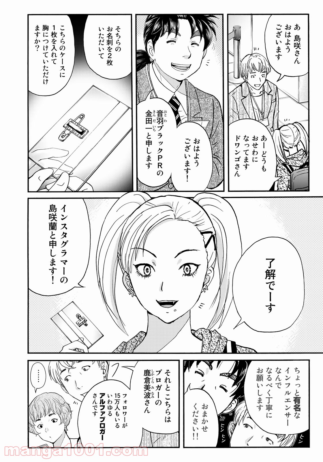 金田一３７歳の事件簿 第84話 - Page 4