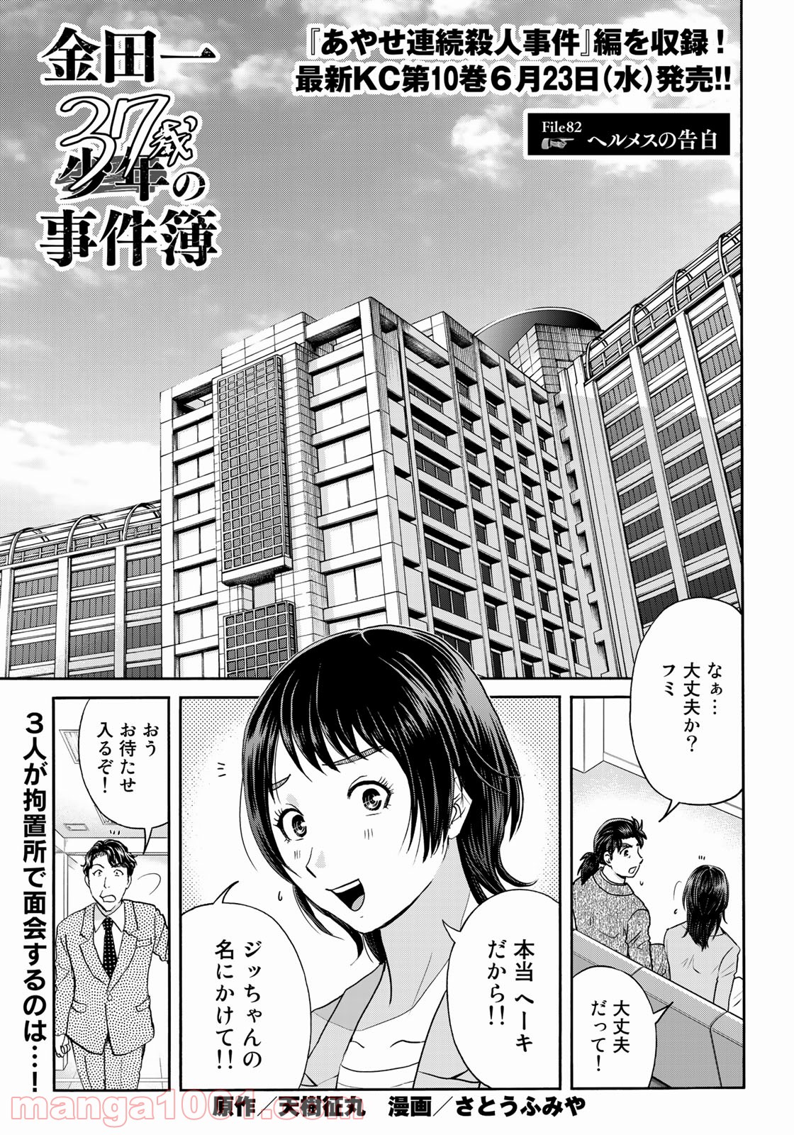 金田一３７歳の事件簿 第82話 - Page 1