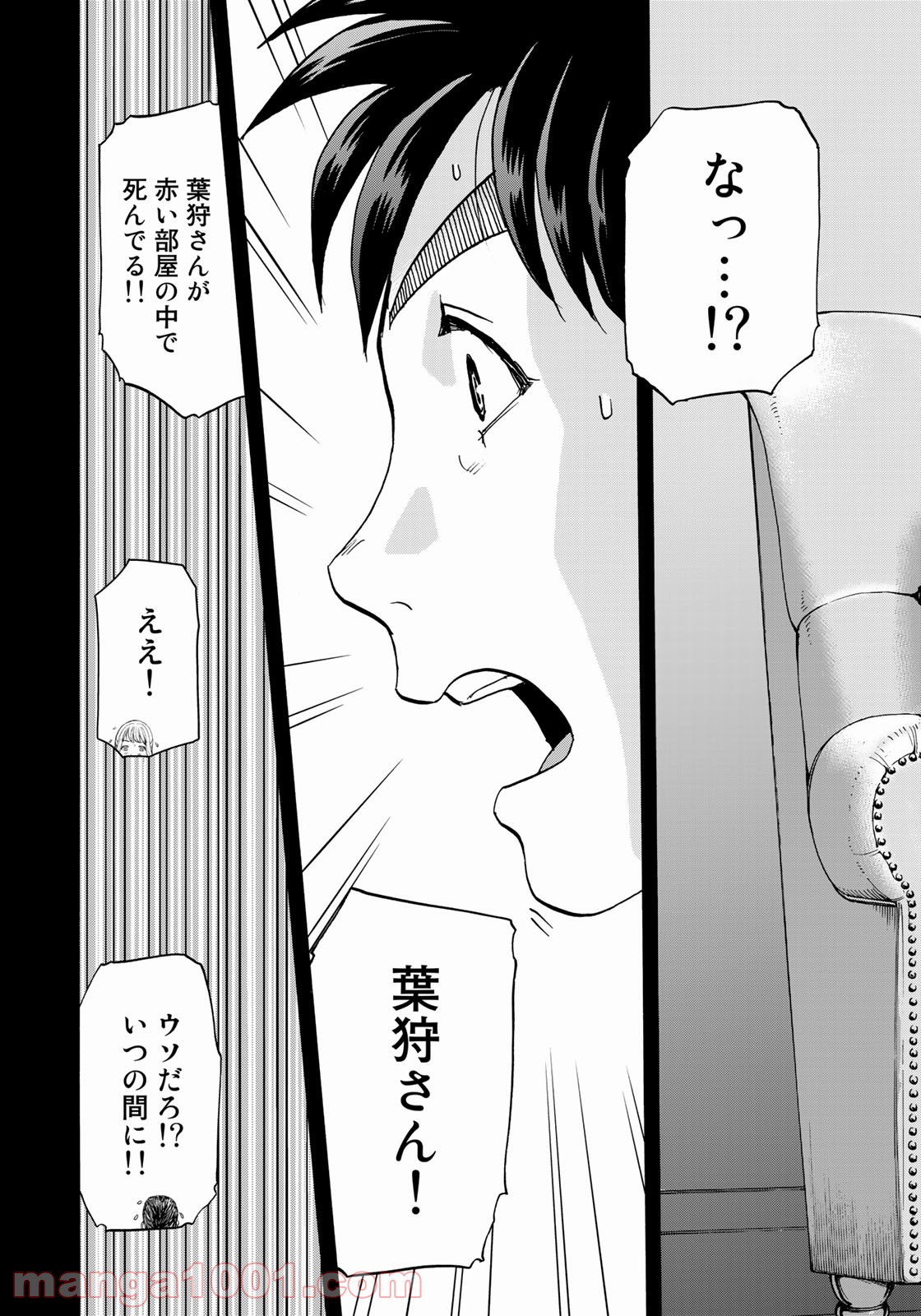 金田一３７歳の事件簿 第84話 - Page 21