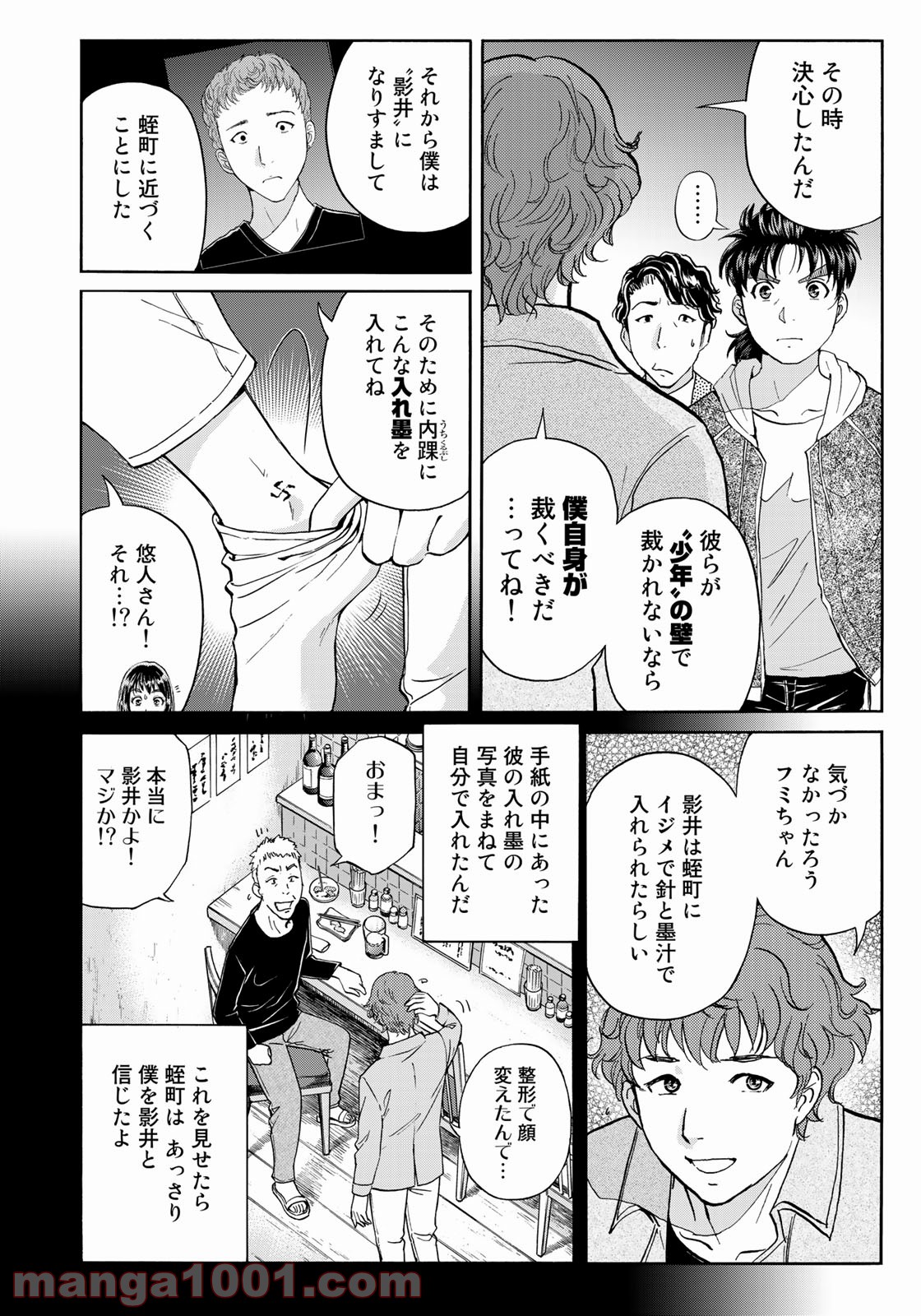 金田一３７歳の事件簿 第81話 - Page 20