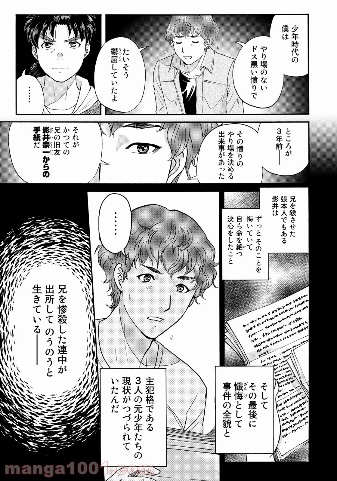金田一３７歳の事件簿 第81話 - Page 19