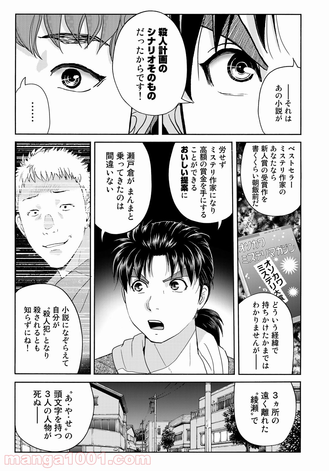 金田一３７歳の事件簿 第80話 - Page 15