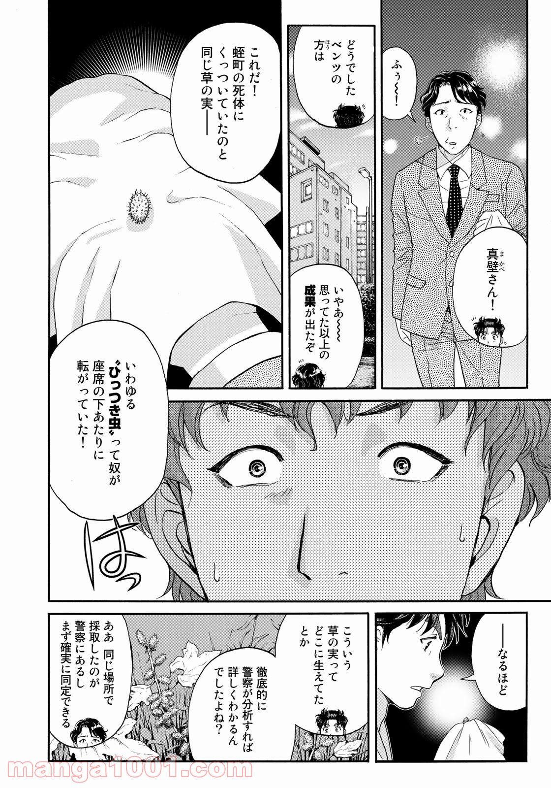 金田一３７歳の事件簿 第81話 - Page 14