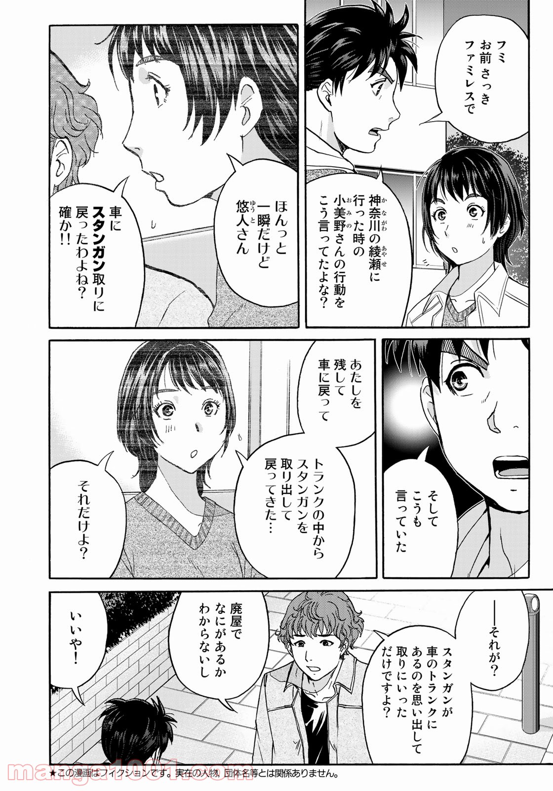 金田一３７歳の事件簿 第81話 - Page 2