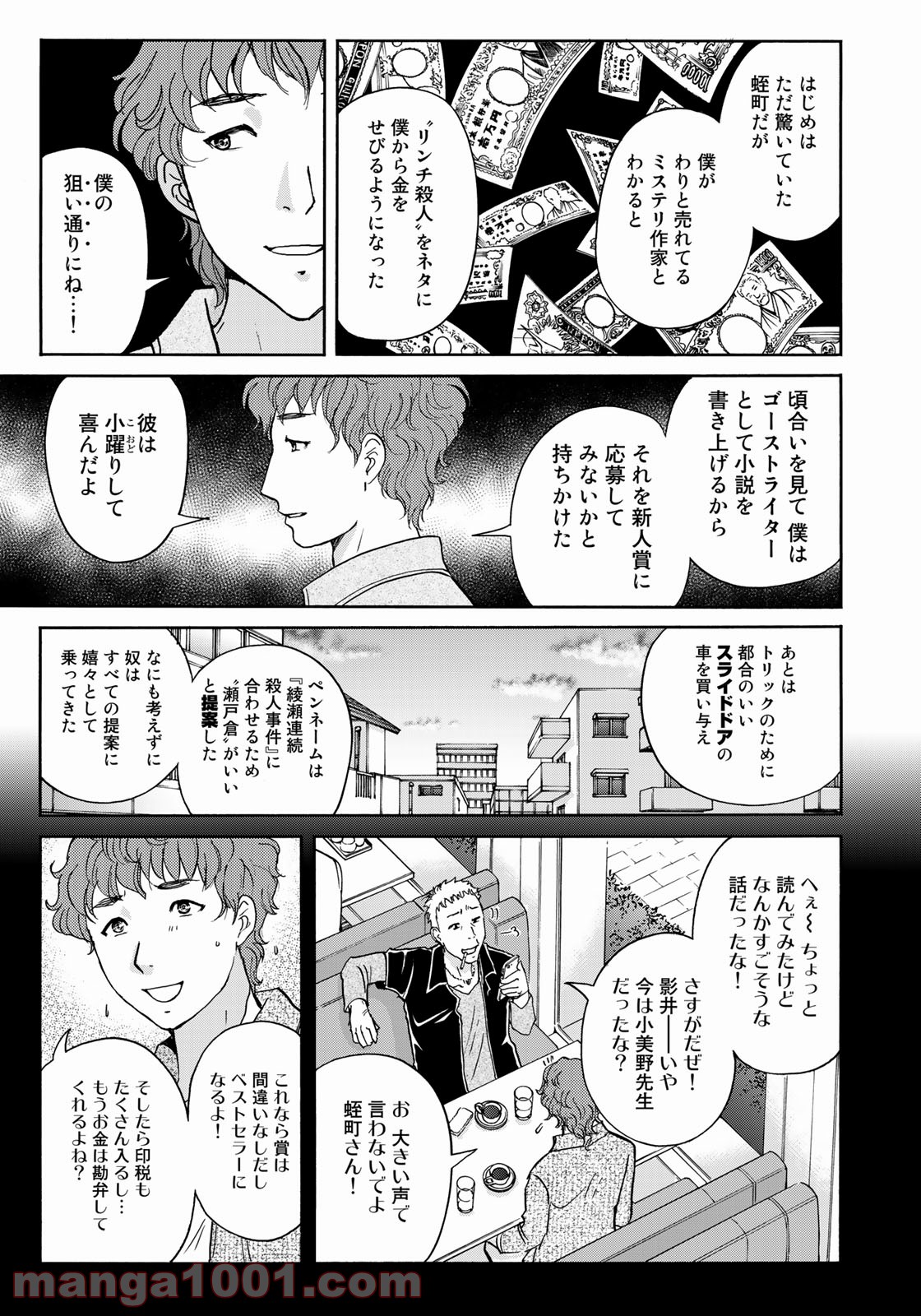 金田一３７歳の事件簿 第81話 - Page 21