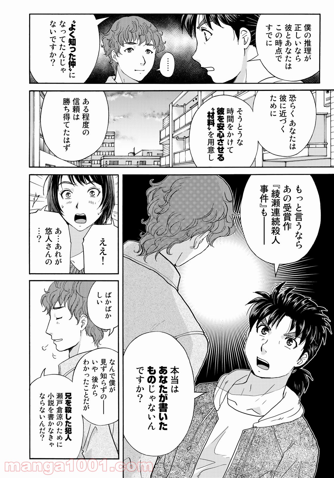 金田一３７歳の事件簿 第80話 - Page 14