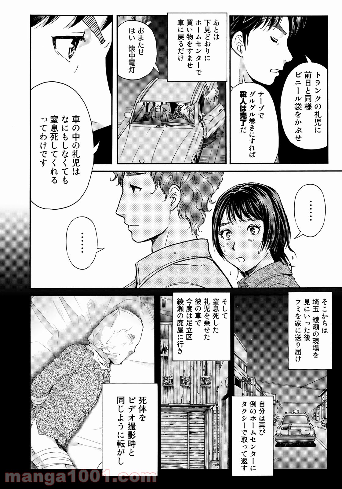 金田一３７歳の事件簿 第80話 - Page 20